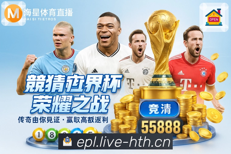 华体会 体育直播全面覆盖各类赛事。